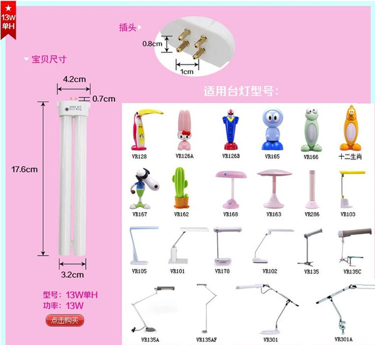 孩视宝13W单H适用型号