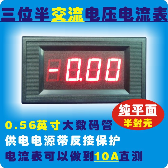 YB5135A 三位半 数显交流电压表 数字交流电压表 LED AC电压表头