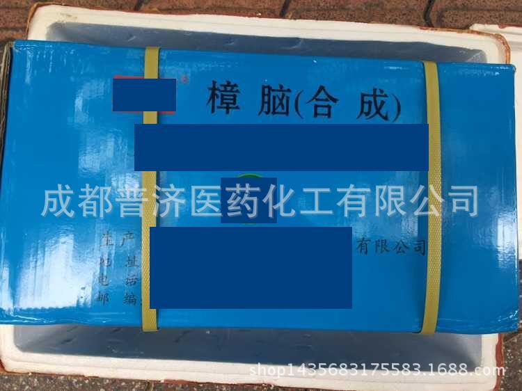 樟脑（合成）樟脑粉 500g  25kg