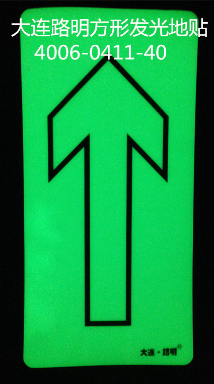 蓄光自发光地面指示贴  夜光地贴