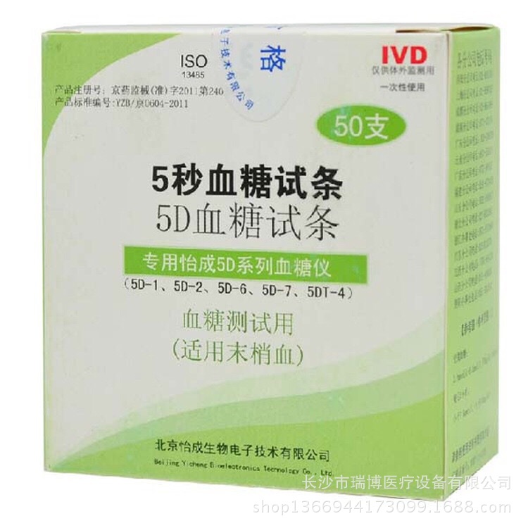 北京怡成5秒血糖试条 桶装50片/盒/2瓶 适用怡成5D系列血糖仪试纸|ru