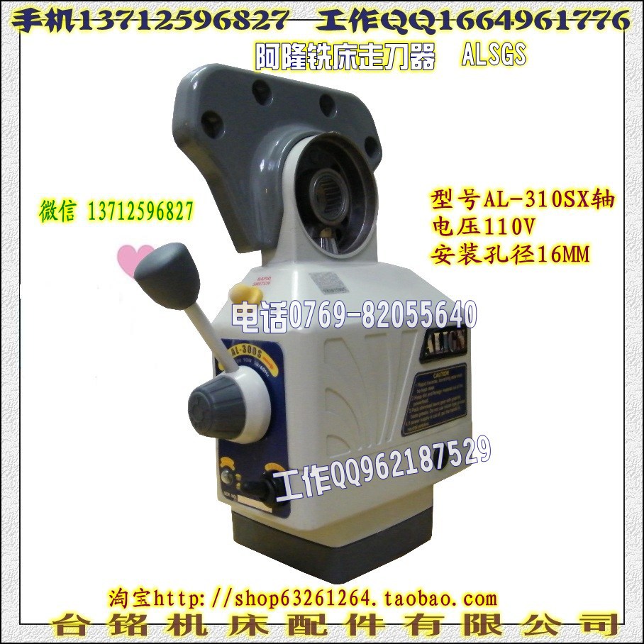 台湾阿兰铣床走刀器 AL-300S X轴 安装16孔_con