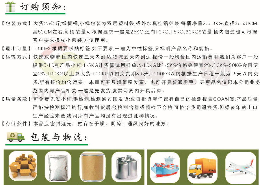 订购须知（新）