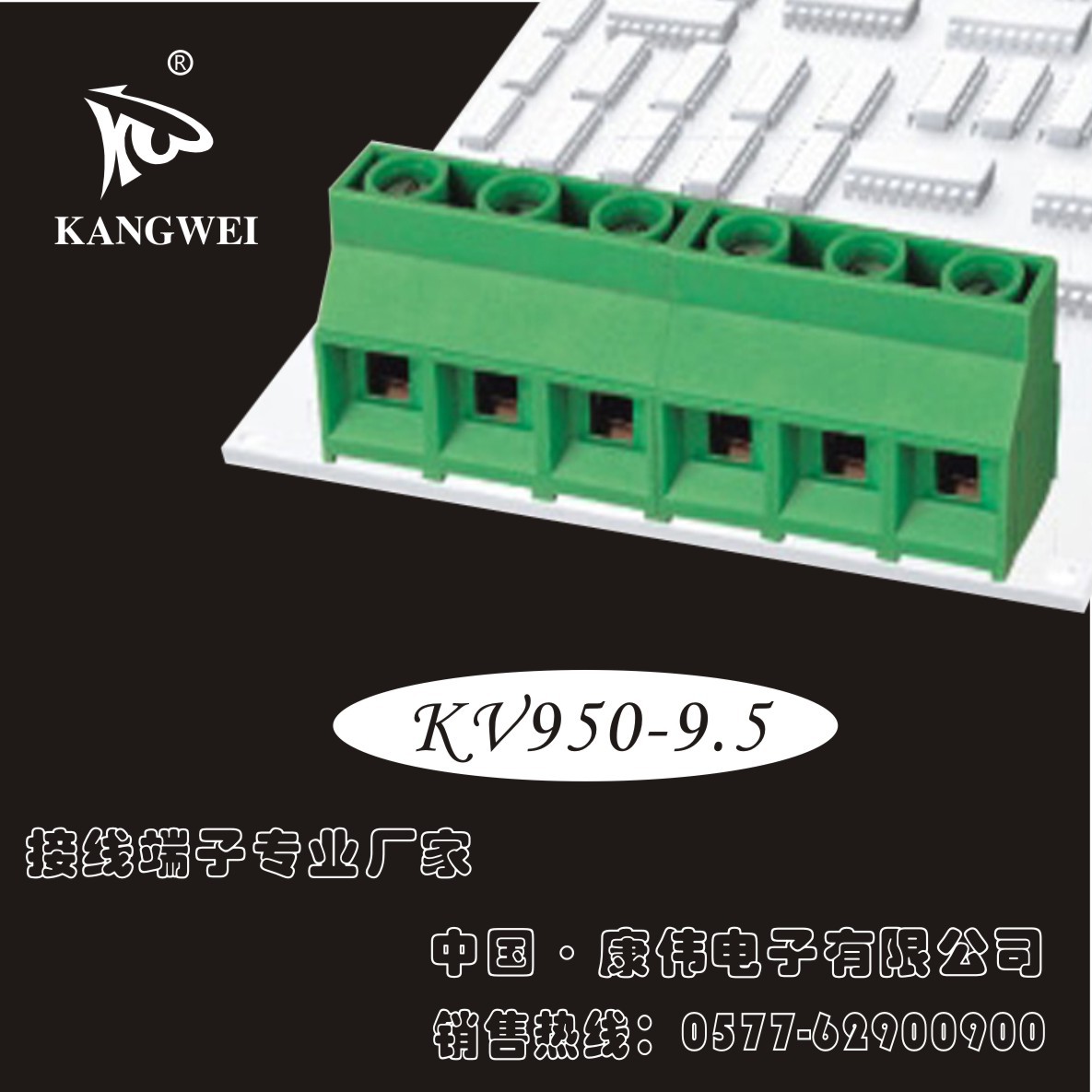 KANGWEI 接线端子PCB螺钉式9.5mm间距铜方块 连接器 量大价优
