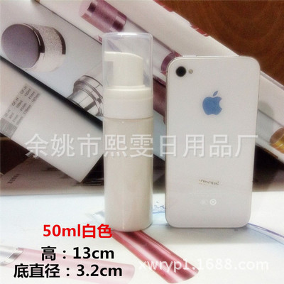 50ml 白色瓶摩丝瓶 泡沫瓶 打泡瓶 洁面奶瓶 发泡瓶 慕斯瓶空瓶