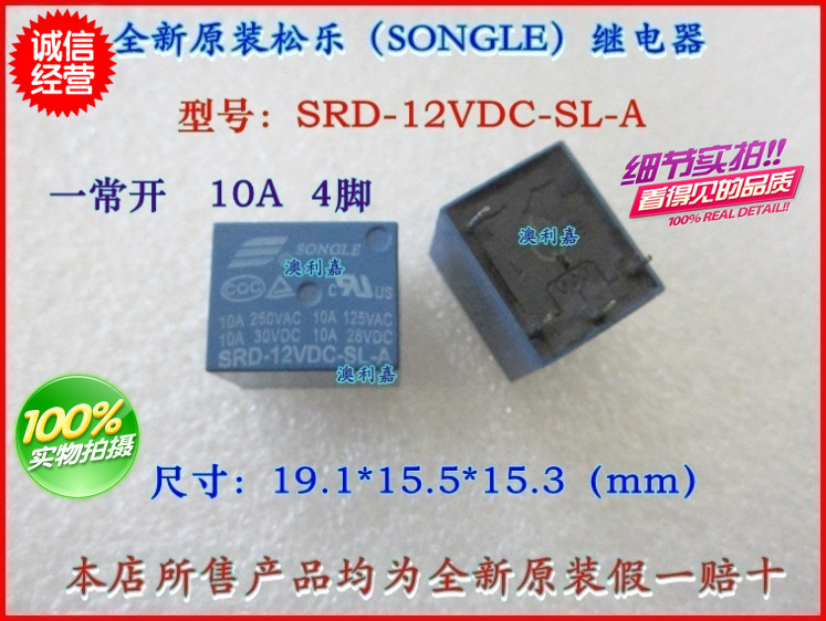 松乐继电器 SRD-03V 05V 09V 12V 24VDC-SL-A -SL-C 4脚 5脚 10A