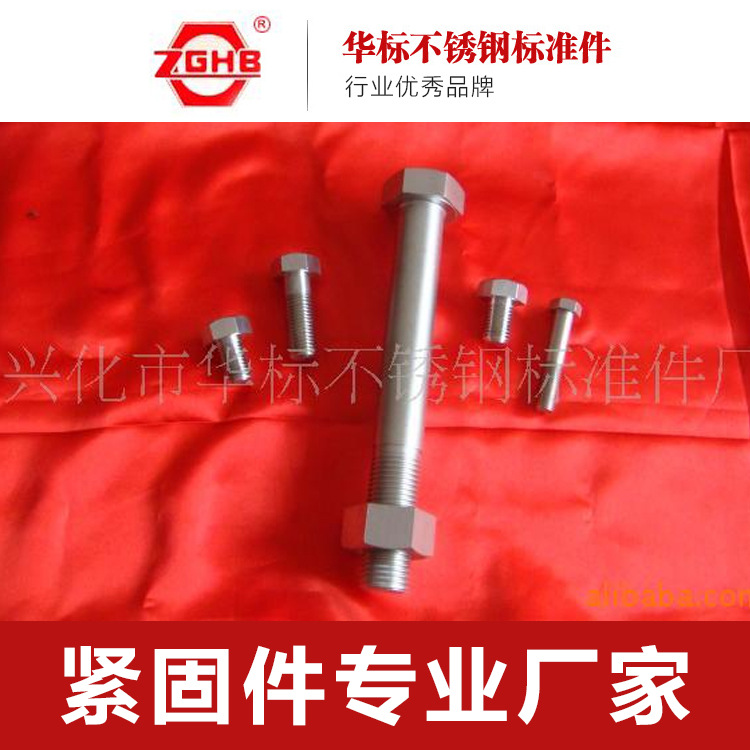 厂家供应2080螺栓、不锈钢双头螺栓现货批发
