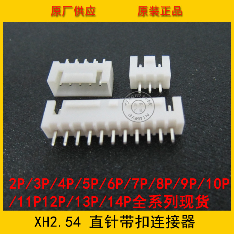 XHB2.54-14A 2.54MM间距 14P直针带扣针座 XHB-14A 环保现货