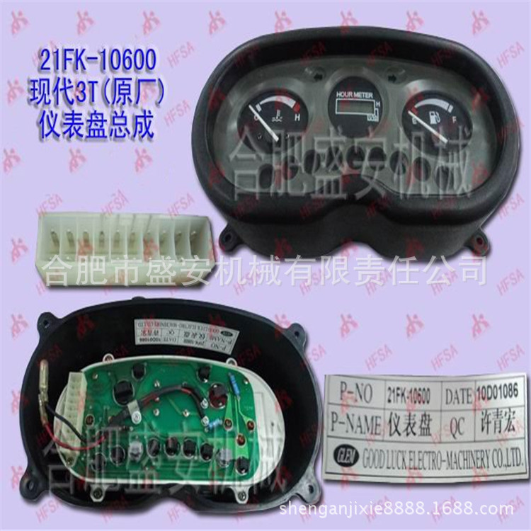 叉车配件批发  仪表盘总成（XD2-3T） 现代2-3.5T