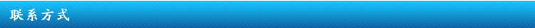 聯系方式