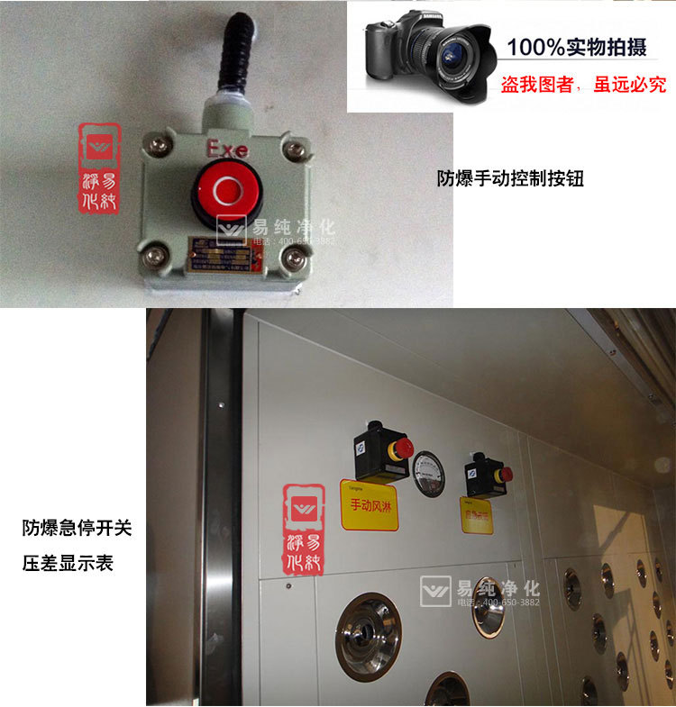 防爆風淋室控製按鈕