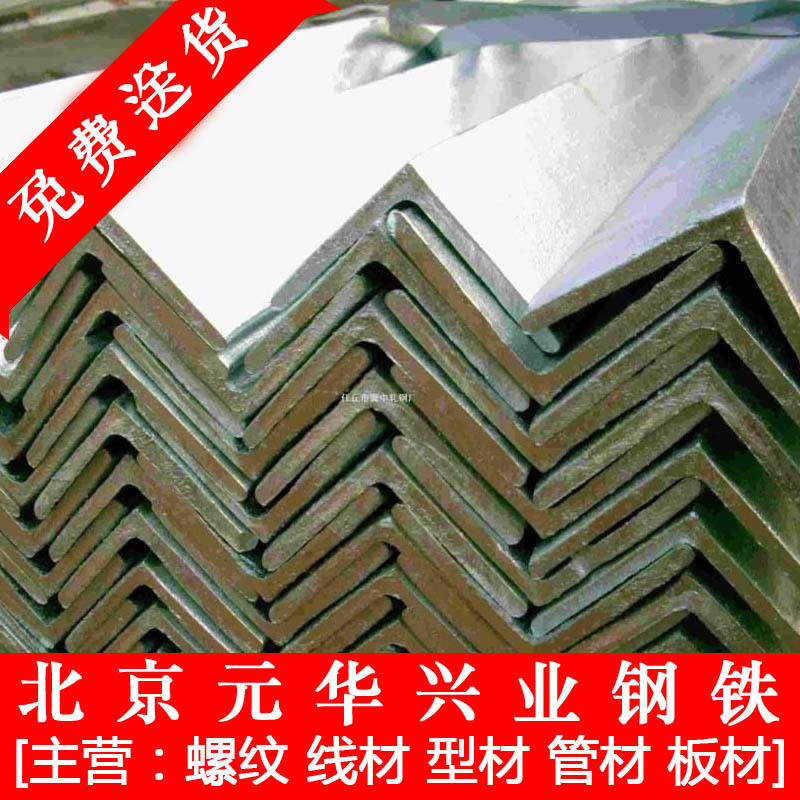 北京现货批发 热镀锌角钢  Q235黑角铁   不等边角钢 规格齐全