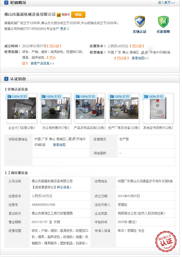 佛山市振嘉機械設備有限公司 誠信檔案2