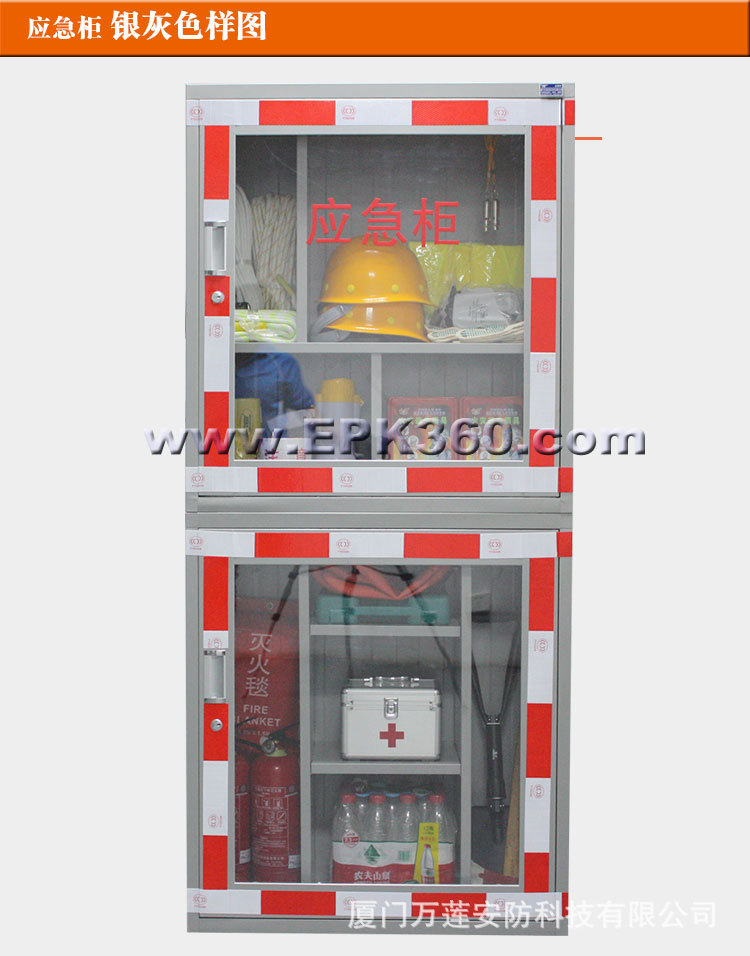 dpra_4 民防應急櫃