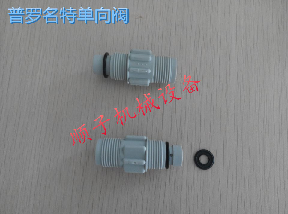 普罗名特 防虹吸止回阀 电磁计量泵通用泵阀配件 单向阀 逆止阀