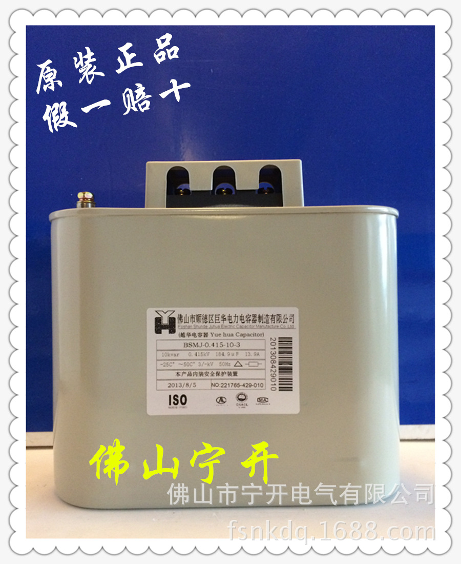 巨华越华电力电容器BSMJ0.415-10-3原装正品    广佛地区总代理商