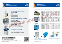 袜机辅助设备