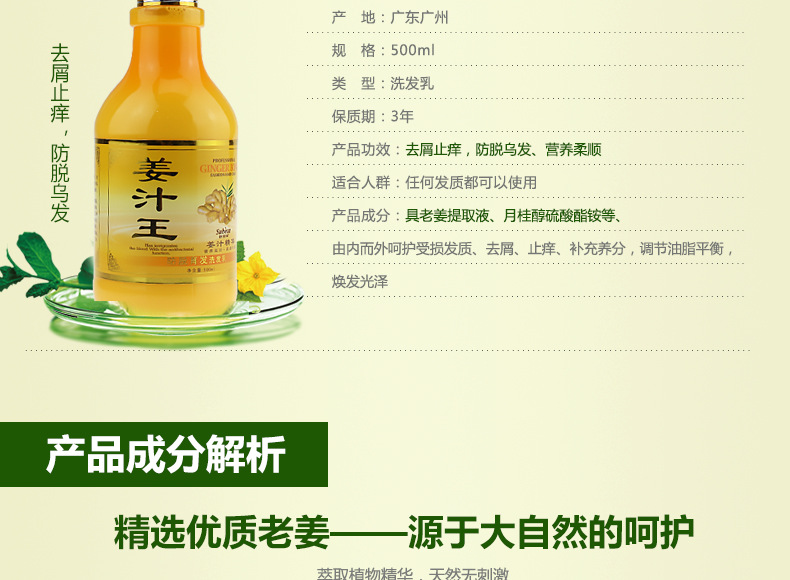 黄色圆瓶姜汁王500ml_05