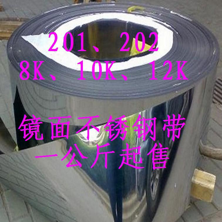 精磨：8K、10K、12K 201镜面不锈钢带，1/2H、3/4H202不锈钢带