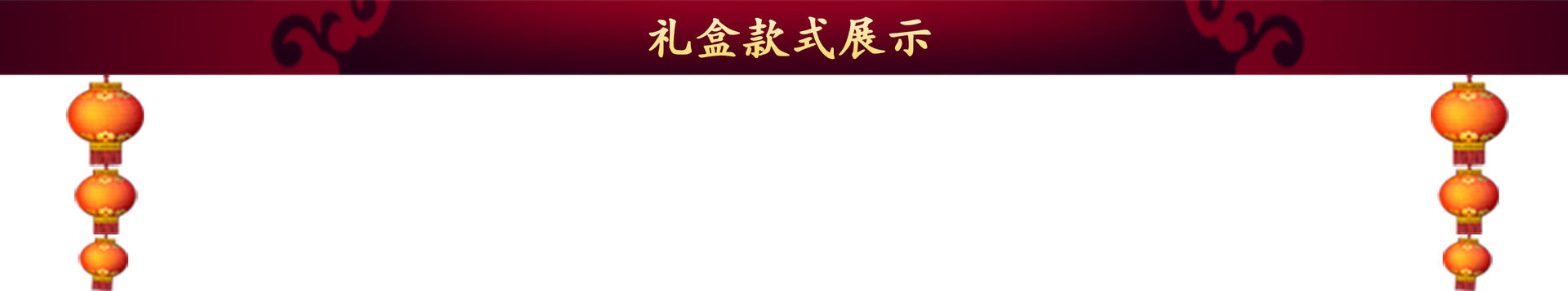 通用礼盒展示