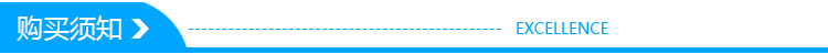 购买须知