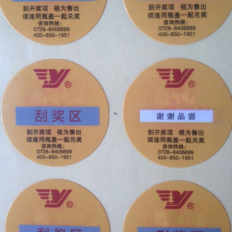 心形刮刮卡 不规则刮刮卡不干胶 充值铜版纸 纸质刮刮卡定制印刷