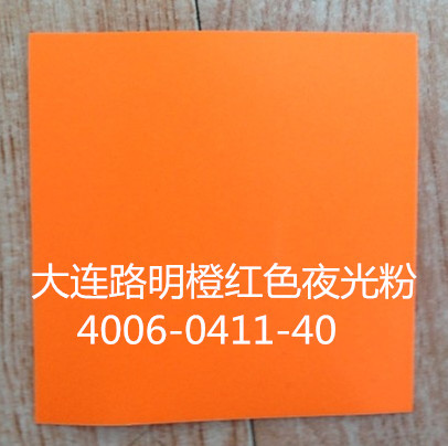橙红色发光膜,夜光膜，彩色夜光膜，路明自发光膜