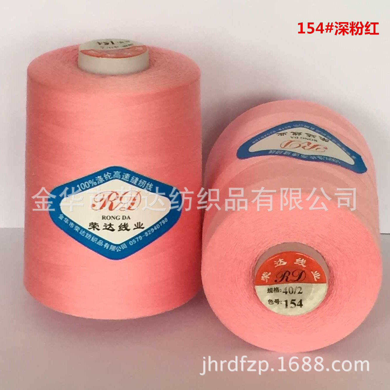 40/2-8500 야드 정사이즈 가는 선 154 딥 핑크