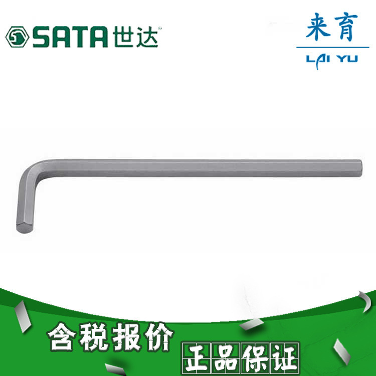 【含税】世达工具 内六角扳手 82304至82316