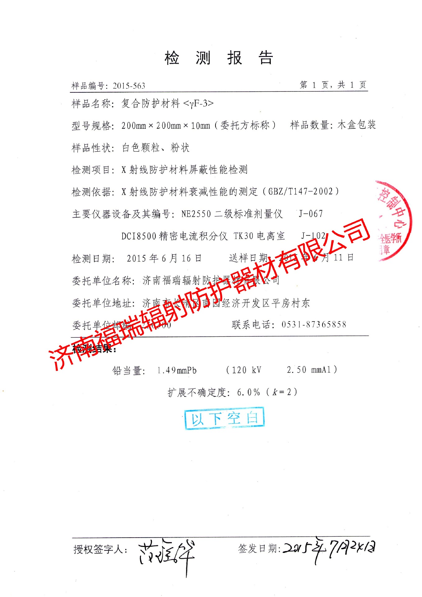 復合防護材料3第二頁