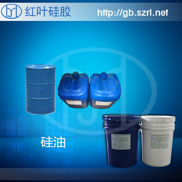 供应红叶硅胶甲基硅油,稀释剂硅油、消泡剂