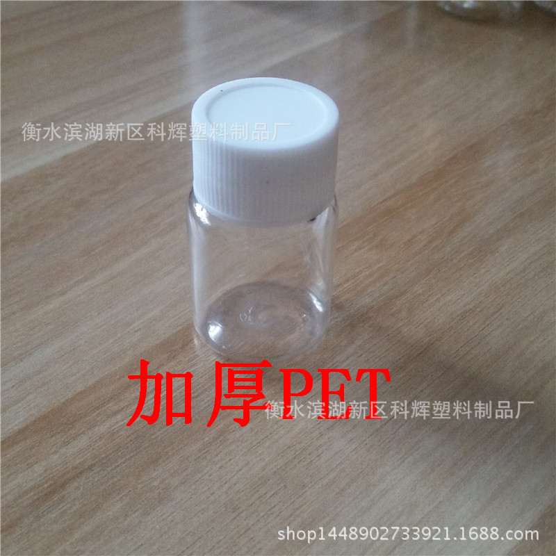 批发 15 ml克PET透明大口塑料瓶子样品小分装瓶子胶囊空药瓶