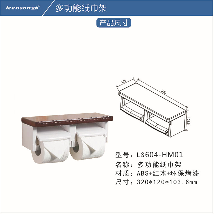 【上海颢咏】LS604-HM01挂墙式安装 酒店卫浴多功能纸巾架