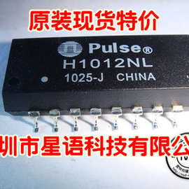 H1012NL H1012T H1012 PULSE代理商 深圳现货 网络变压器 特价