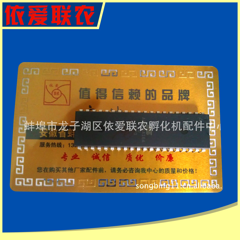 孵化机 电脑芯片  优惠供应