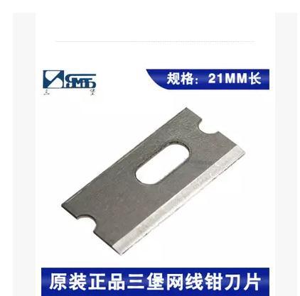 原装三堡刀片 HT-568R 568 210C刀片 网钳刀片 压线钳刀片