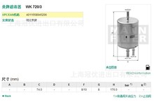MANN 曼牌 燃油濾清器 WK720/3 適用於4F0201511