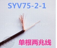 SYV75-2-1x8芯 射频同轴电缆 2兆线