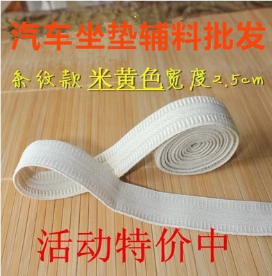 Car cushion Seat cover accessories parts Elastic band width 4cm25mm Beige the Great Wall Elastic band