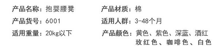 网络外销热卖韩国刷街婴儿单腰凳夏涤棉透气宝宝抱婴坐凳厂家批发详情3