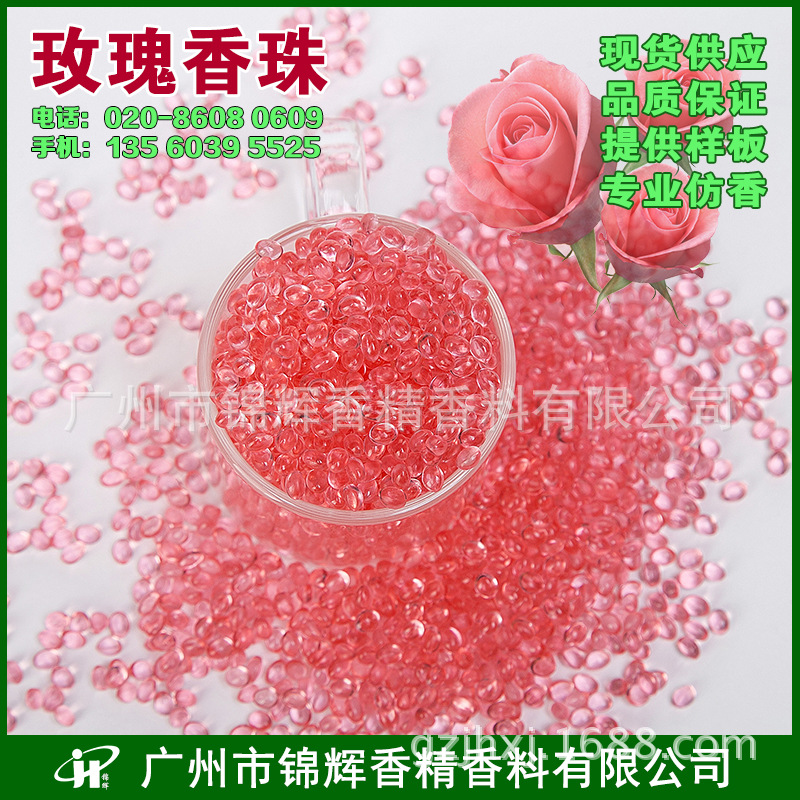 厂家直售玫瑰香珠 固体香珠颗粒香精 去味除臭香包 环保多彩香珠
