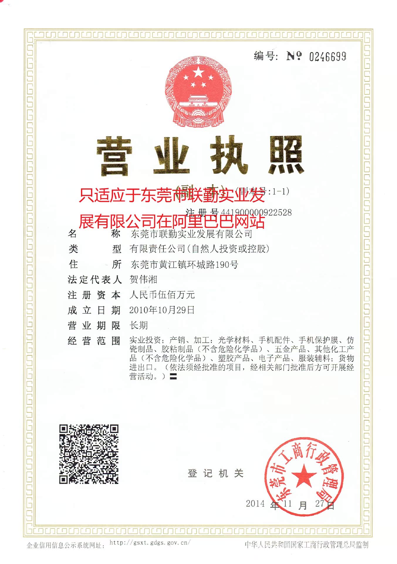 營業執照