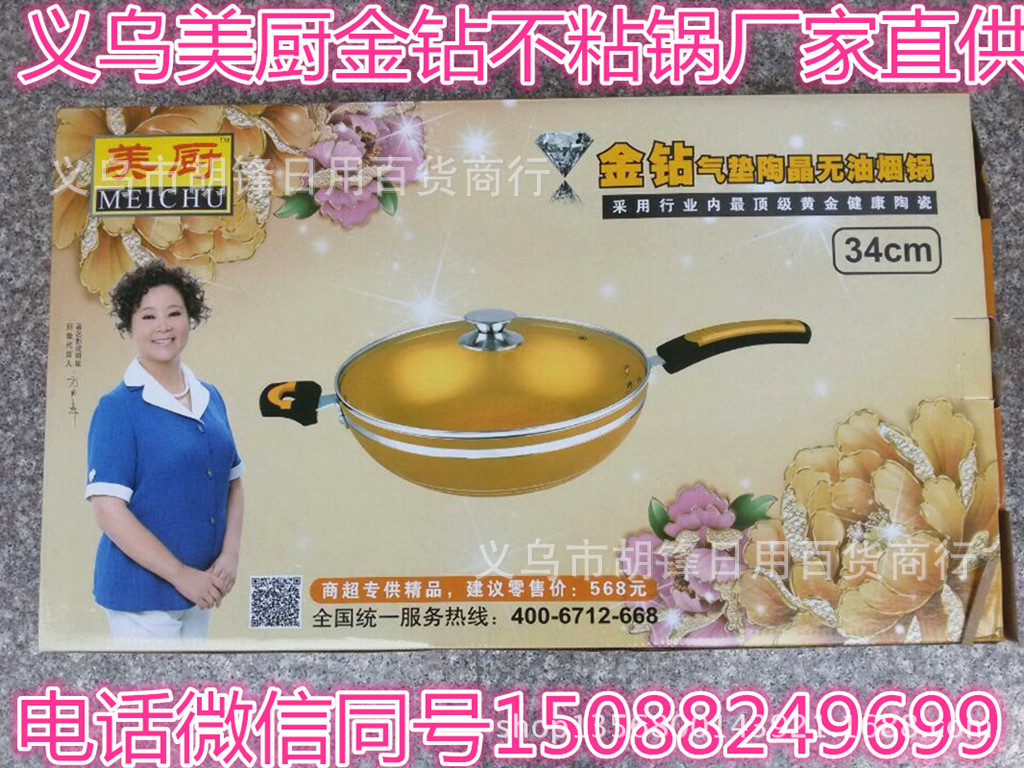 美廚氣墊陶晶無煙鍋