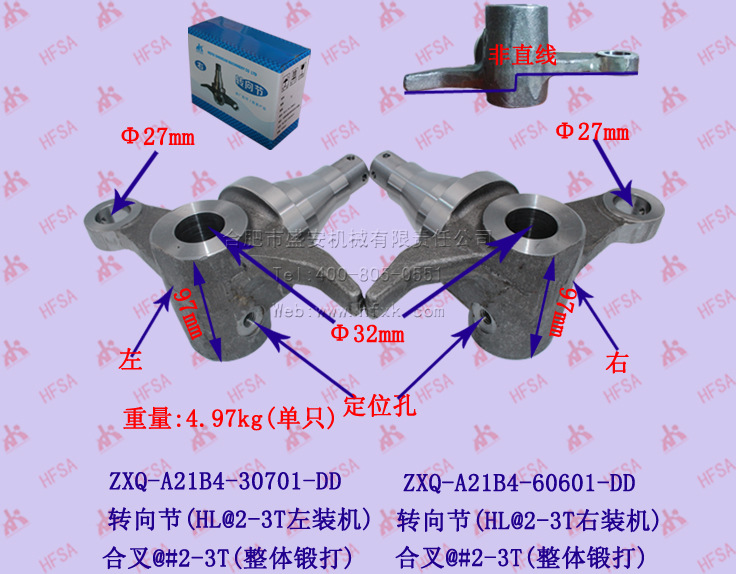 叉车配件批发 叉车羊角 转向节(HL@2-3T左)  整体锻打 分左右