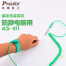 绿色有线防静电手腕带 AS-611台湾宝工3米长除静电手环