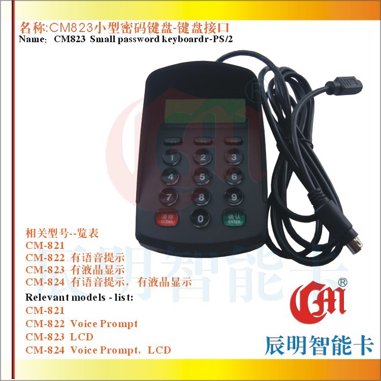 CM823液晶密码键盘 电信应用密码小键盘 键盘口