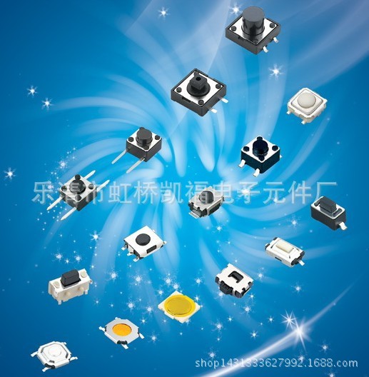 凯福供应4.5X4.5轻触开关系列，5X5，4X4，12X12各种轻触开关系