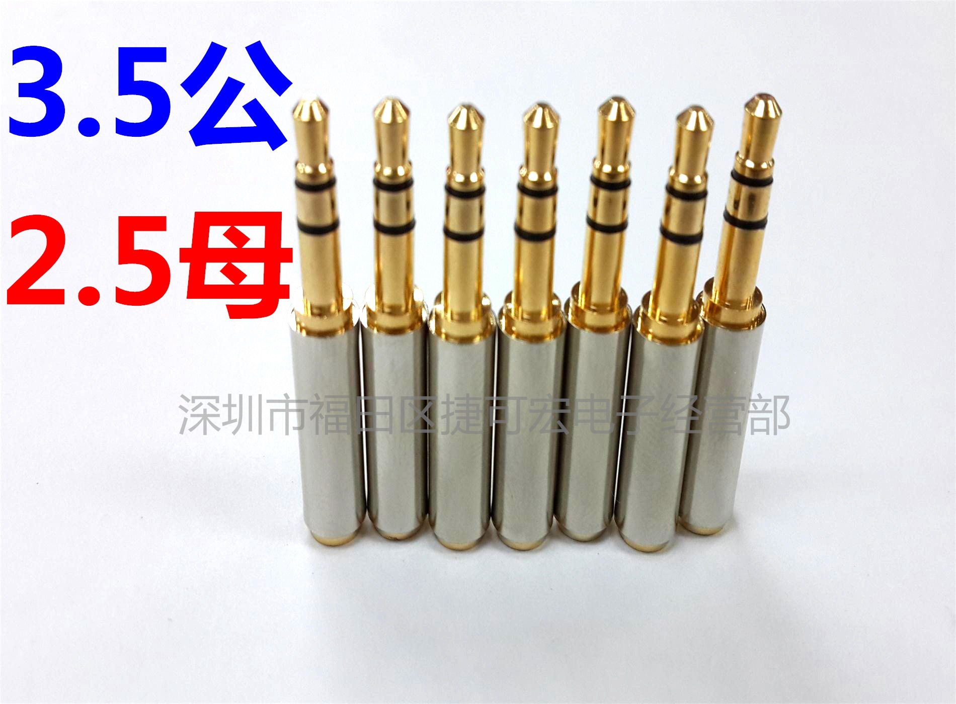 3.5立体公转2.5立体母/3.5立体转接头/手机万能转接头/音频转接头