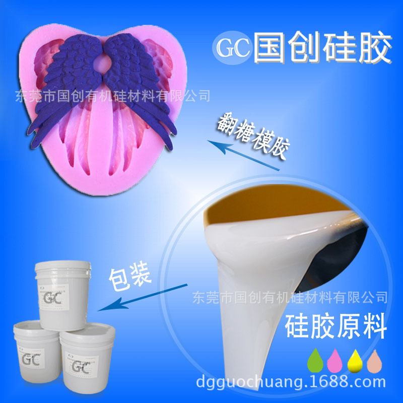 主营室温硫化硅胶 液体硅胶 蛋糕模具硅胶厂家 食品级硅胶