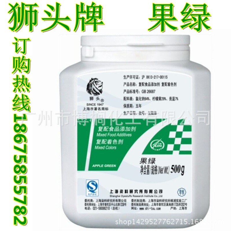 供应 上海 狮头牌 果绿色素 着色剂 食品级色素 500克/桶
